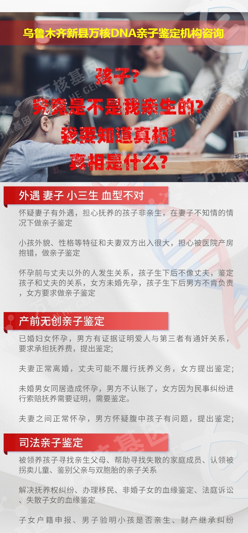 乌鲁木齐亲子鉴定医院鉴定介绍